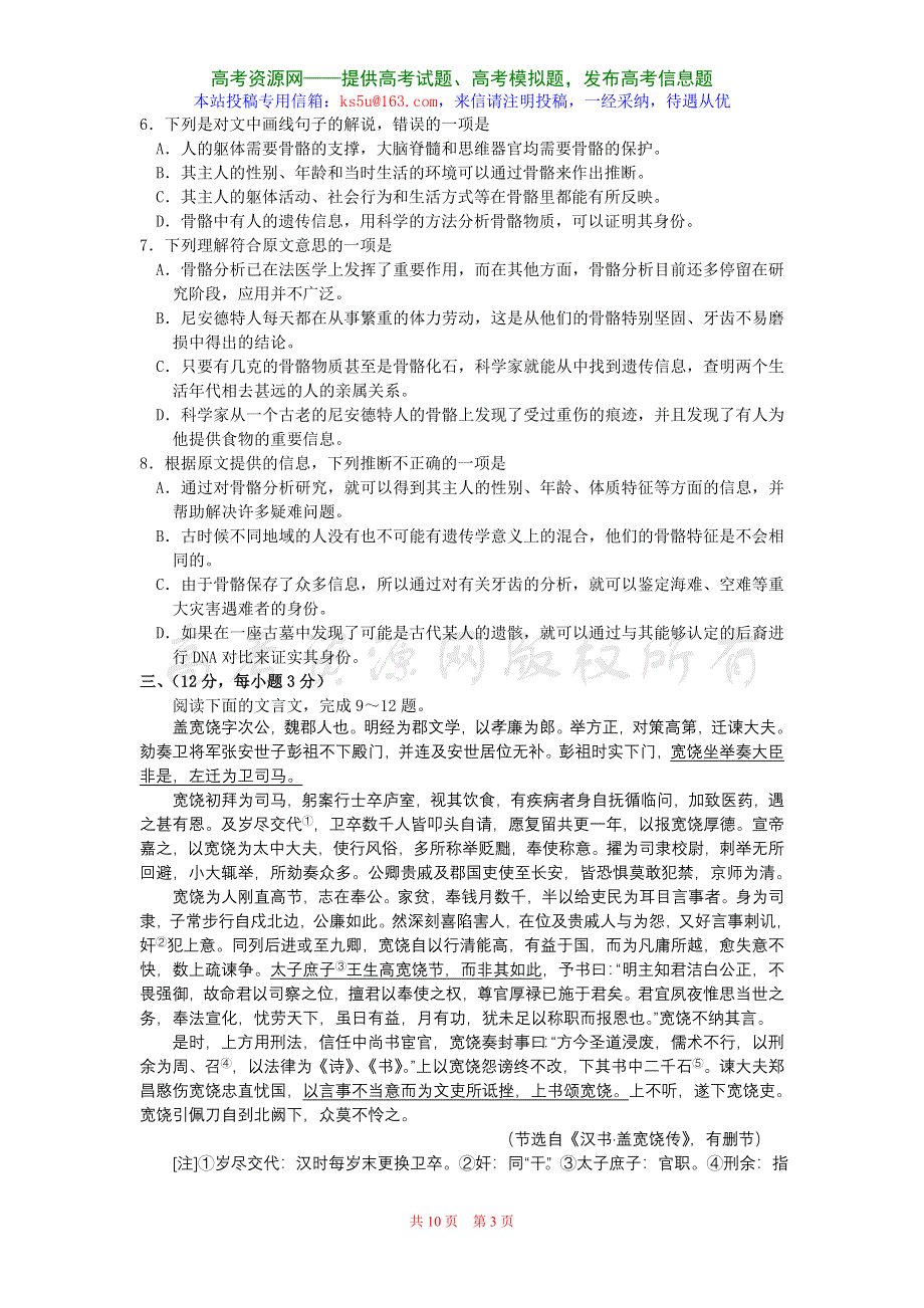 2007年山东省日照市高三调研考试语文卷.doc_第3页