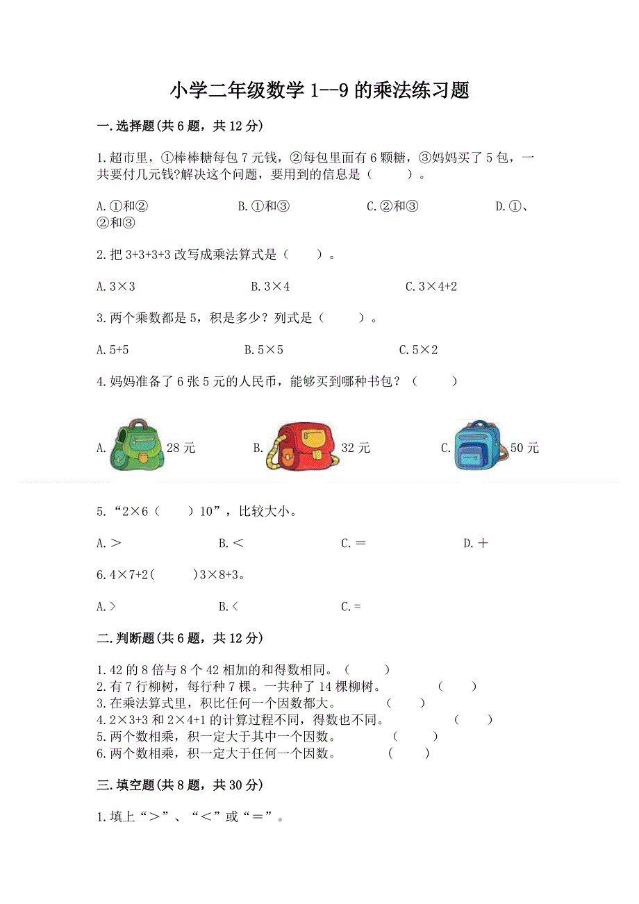 小学二年级数学1--9的乘法练习题含答案【巩固】.docx_第1页