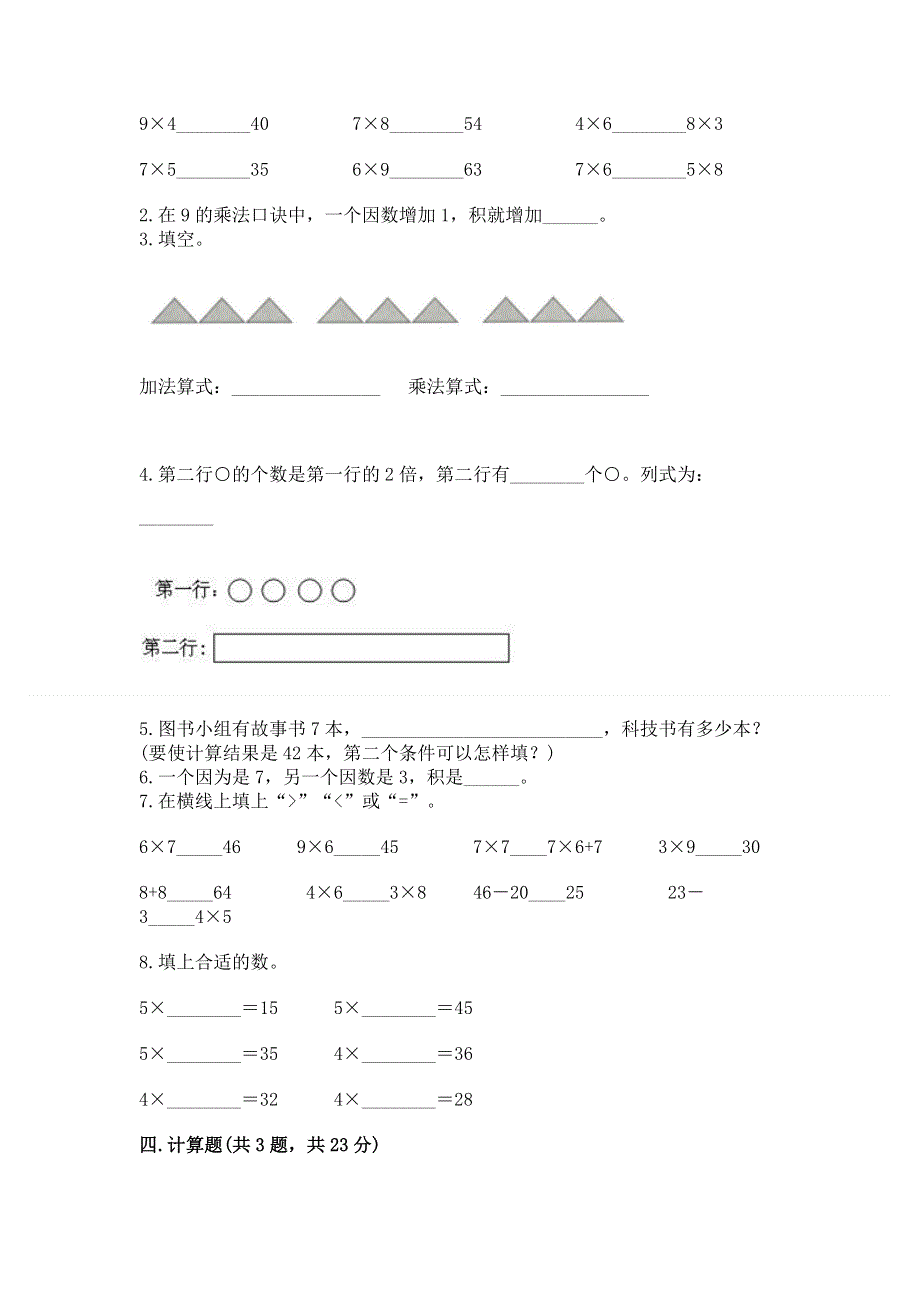 小学二年级数学1--9的乘法练习题含答案【巩固】.docx_第2页