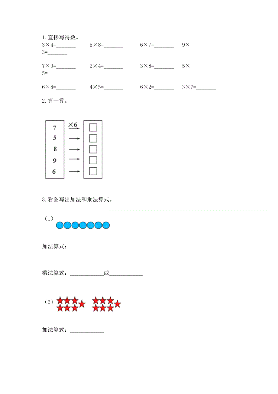 小学二年级数学1--9的乘法练习题含答案【巩固】.docx_第3页