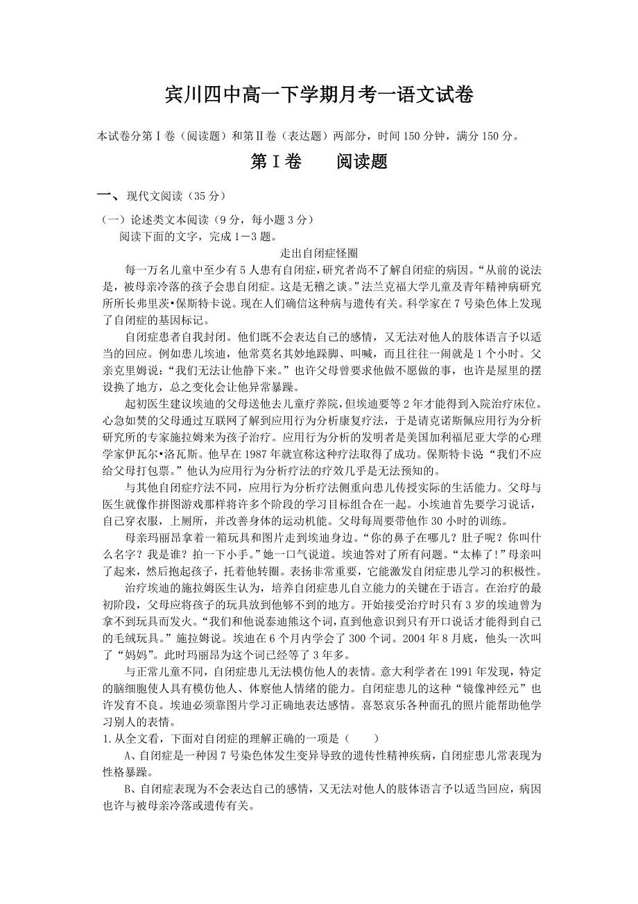 云南省大理州宾川县第四高级中学2016-2017学年高一3月月考语文试题 WORD版含答案.doc_第1页