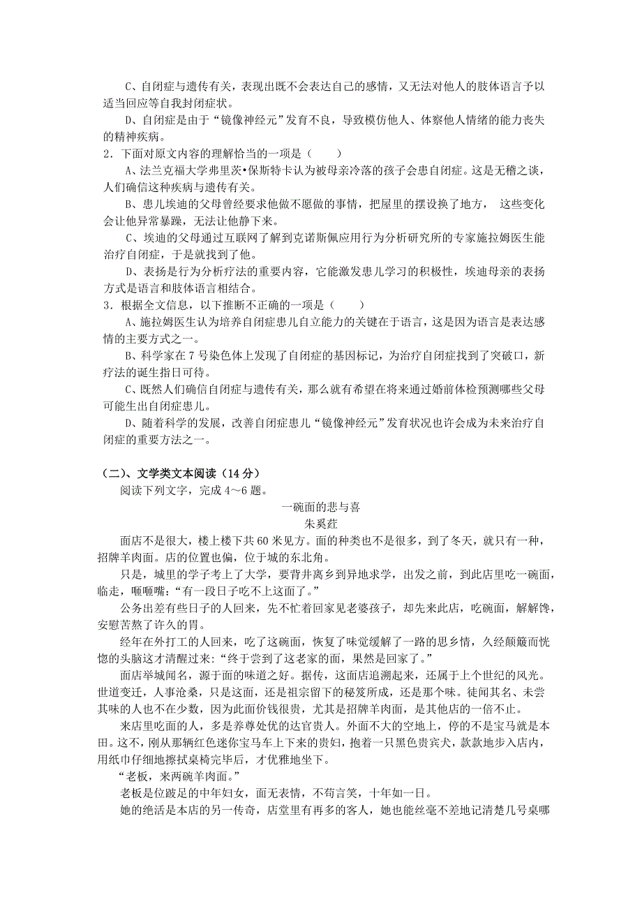 云南省大理州宾川县第四高级中学2016-2017学年高一3月月考语文试题 WORD版含答案.doc_第2页