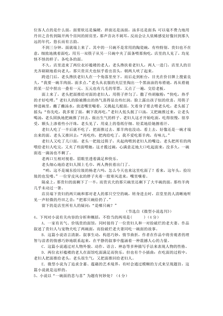 云南省大理州宾川县第四高级中学2016-2017学年高一3月月考语文试题 WORD版含答案.doc_第3页