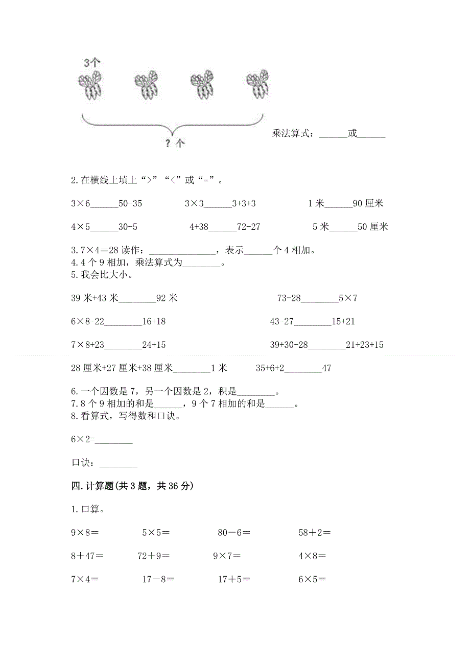 小学二年级数学1--9的乘法练习题含下载答案.docx_第2页