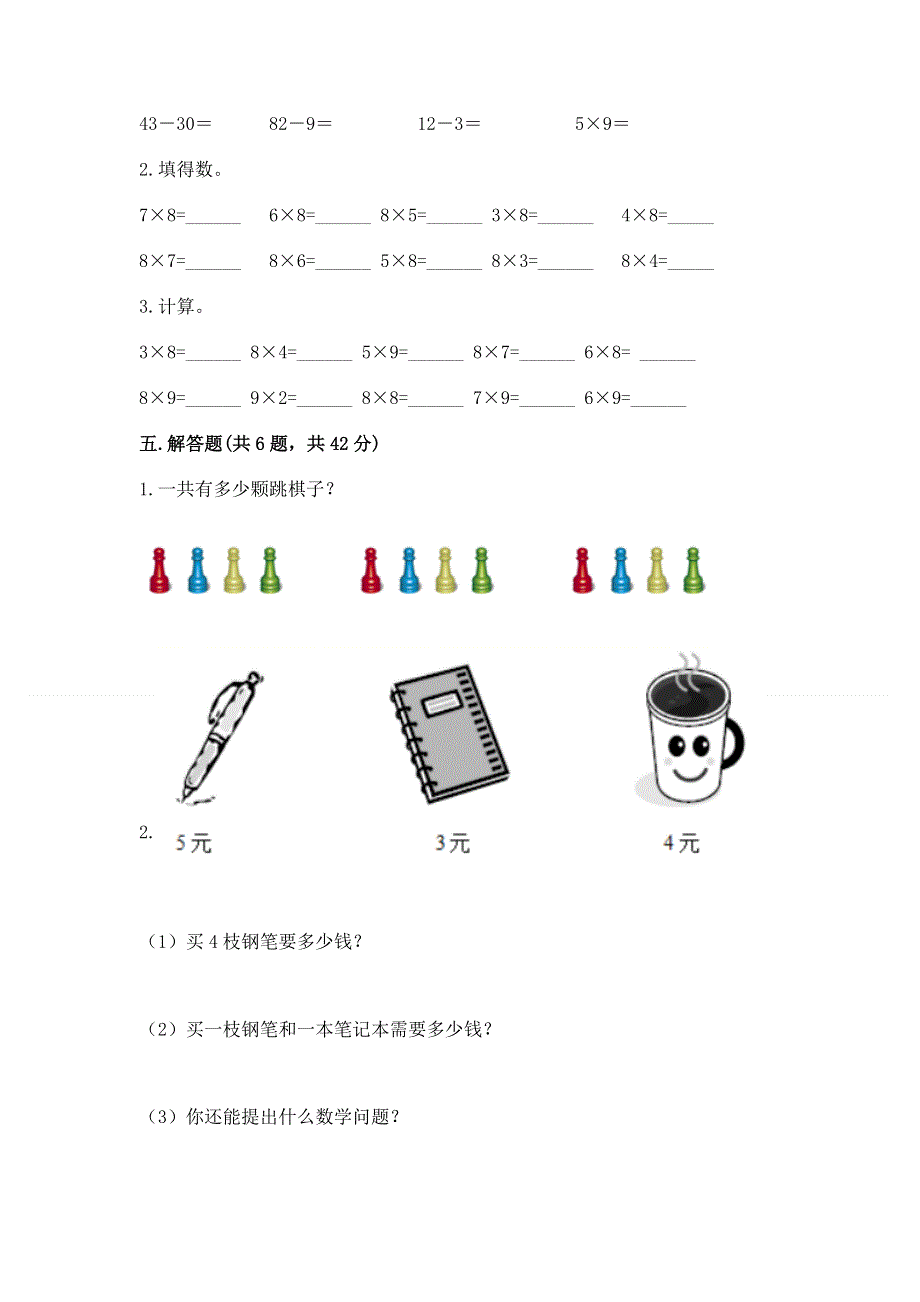 小学二年级数学1--9的乘法练习题含下载答案.docx_第3页