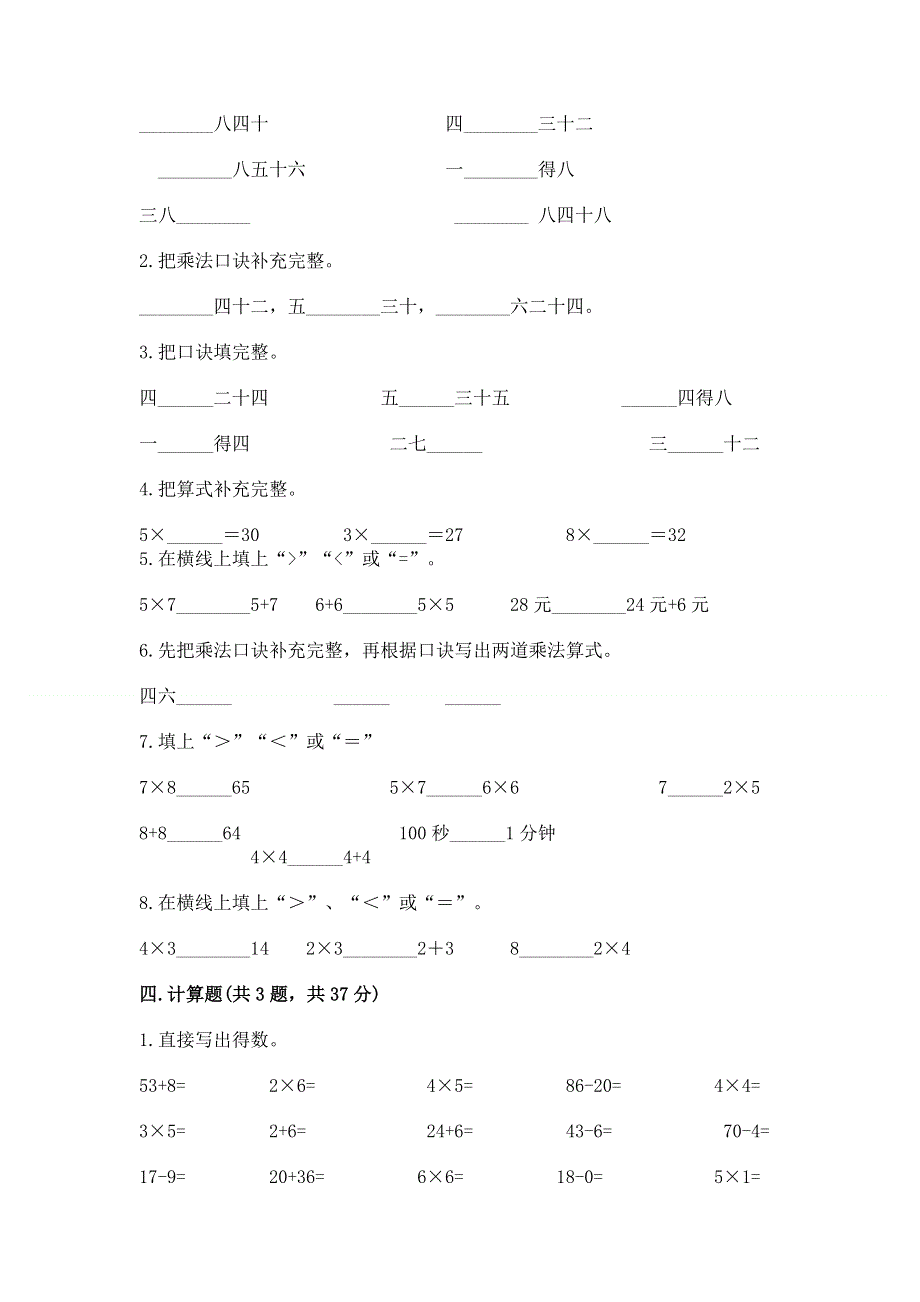 小学二年级数学1--9的乘法练习题及答案（新）.docx_第2页