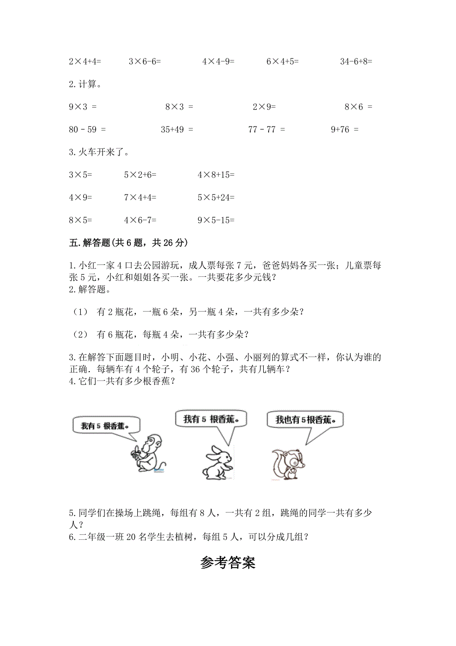 小学二年级数学1--9的乘法练习题及答案（新）.docx_第3页