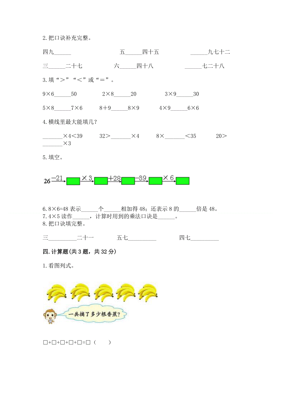 小学二年级数学1--9的乘法练习题及答案（有一套）.docx_第2页