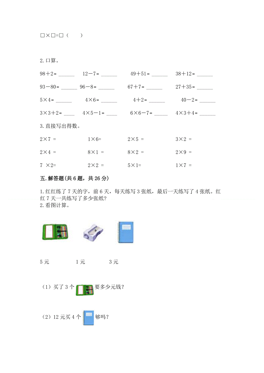 小学二年级数学1--9的乘法练习题及答案（有一套）.docx_第3页