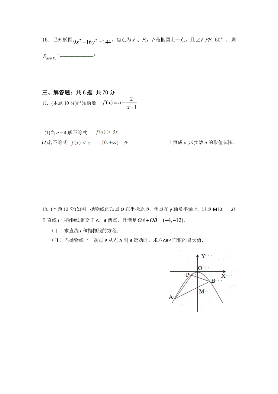 云南省大理州宾川县第四高级中学2015-2016学年高二上学期期末考试数学（理择优）试题 WORD版缺答案.doc_第3页