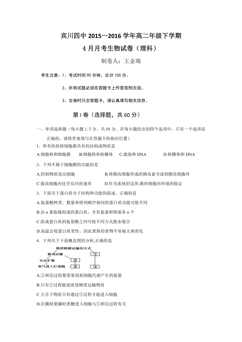 云南省大理州宾川县第四高级中学2015-2016学年高二4月月考生物（理）试题 WORD版缺答案.doc_第1页