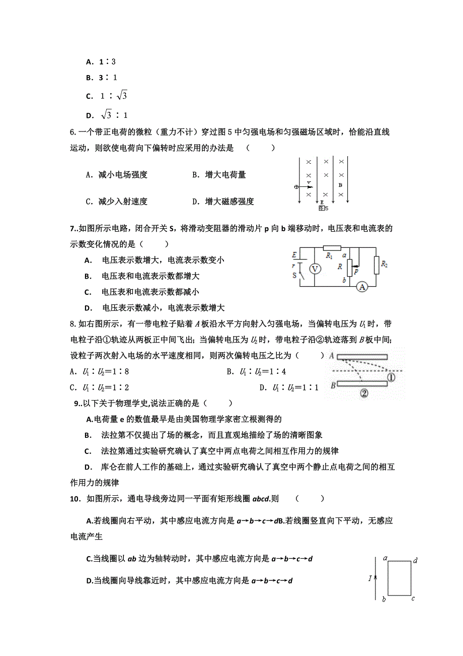 云南省大理州宾川县第四高级中学2015-2016学年高二上学期期末考试物理试题 WORD版缺答案.doc_第2页