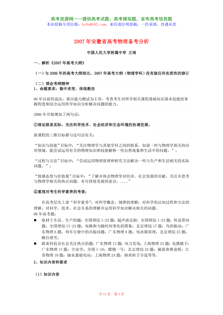 2007年安徽省高考物理备考分析.doc_第1页