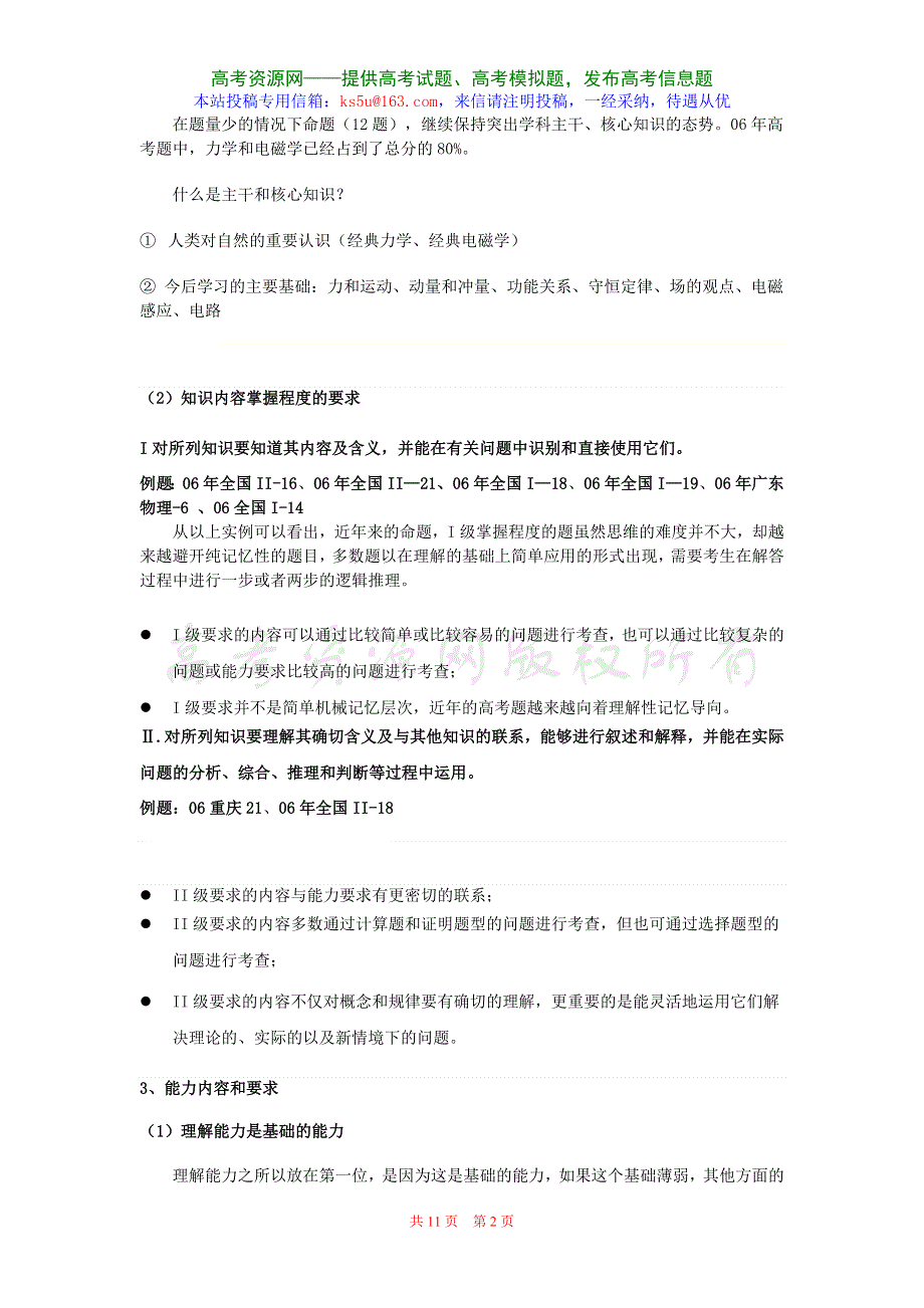 2007年安徽省高考物理备考分析.doc_第2页