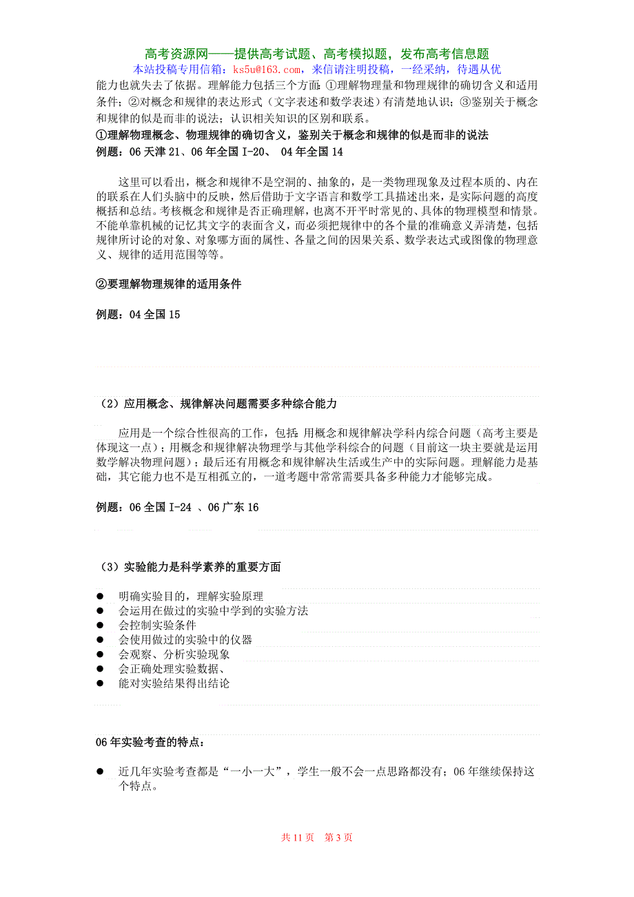 2007年安徽省高考物理备考分析.doc_第3页