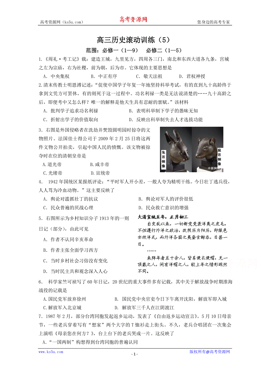 福建省连江尚德中学2016届高三上学期历史滚动训练（5） WORD版含答案.doc_第1页