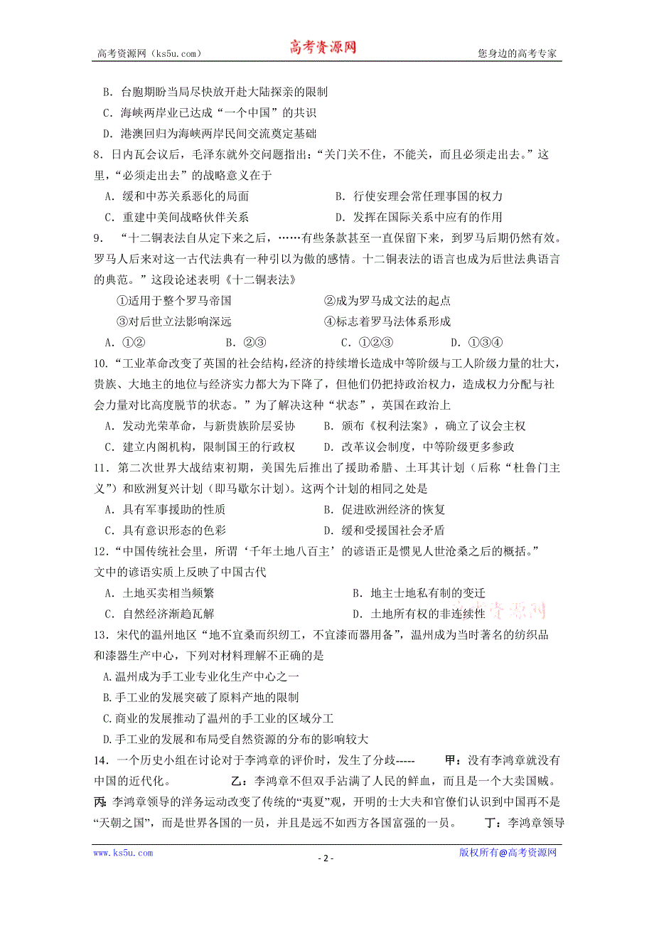 福建省连江尚德中学2016届高三上学期历史滚动训练（5） WORD版含答案.doc_第2页