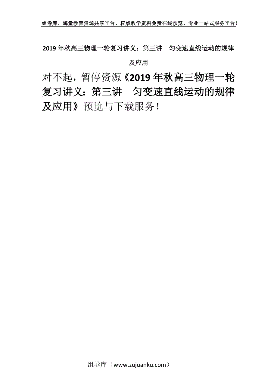 2019年秋高三物理一轮复习讲义：第三讲　匀变速直线运动的规律及应用.docx_第1页