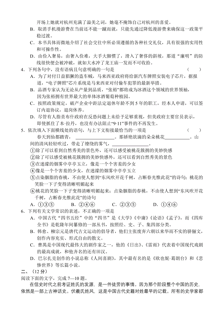 2007年山东省五校联考语文卷.doc_第2页