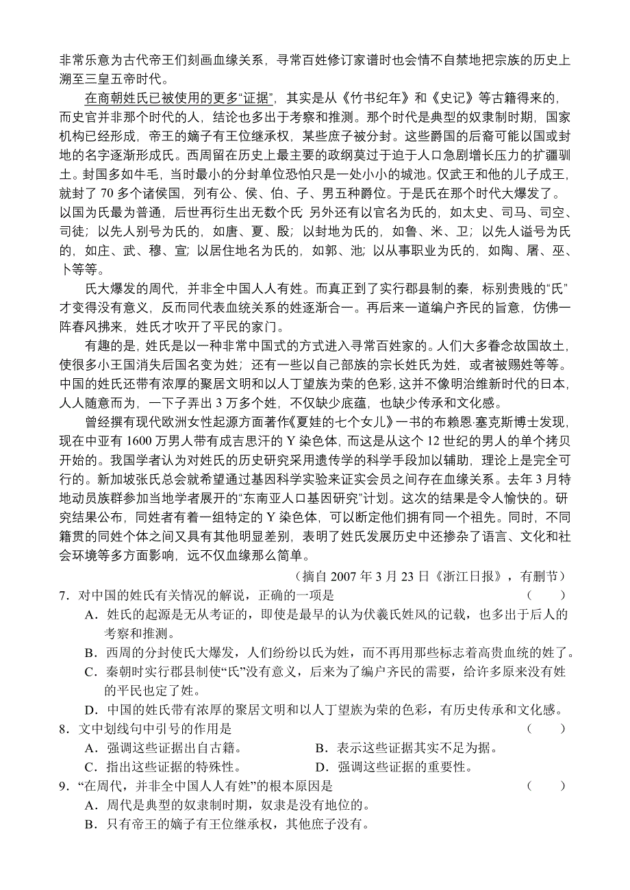 2007年山东省五校联考语文卷.doc_第3页