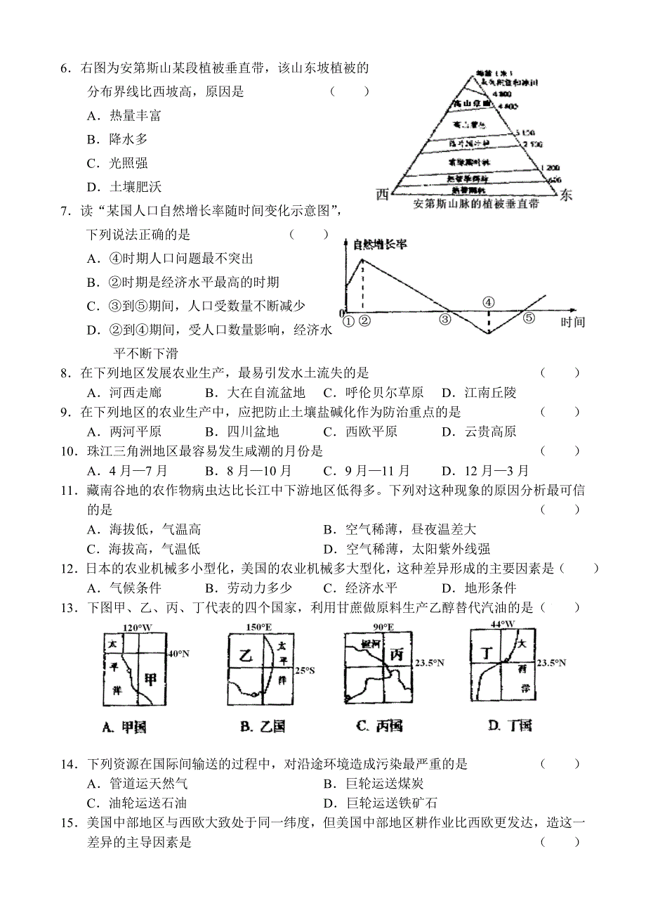 2007年山东烟台高三诊断性测试.doc_第2页