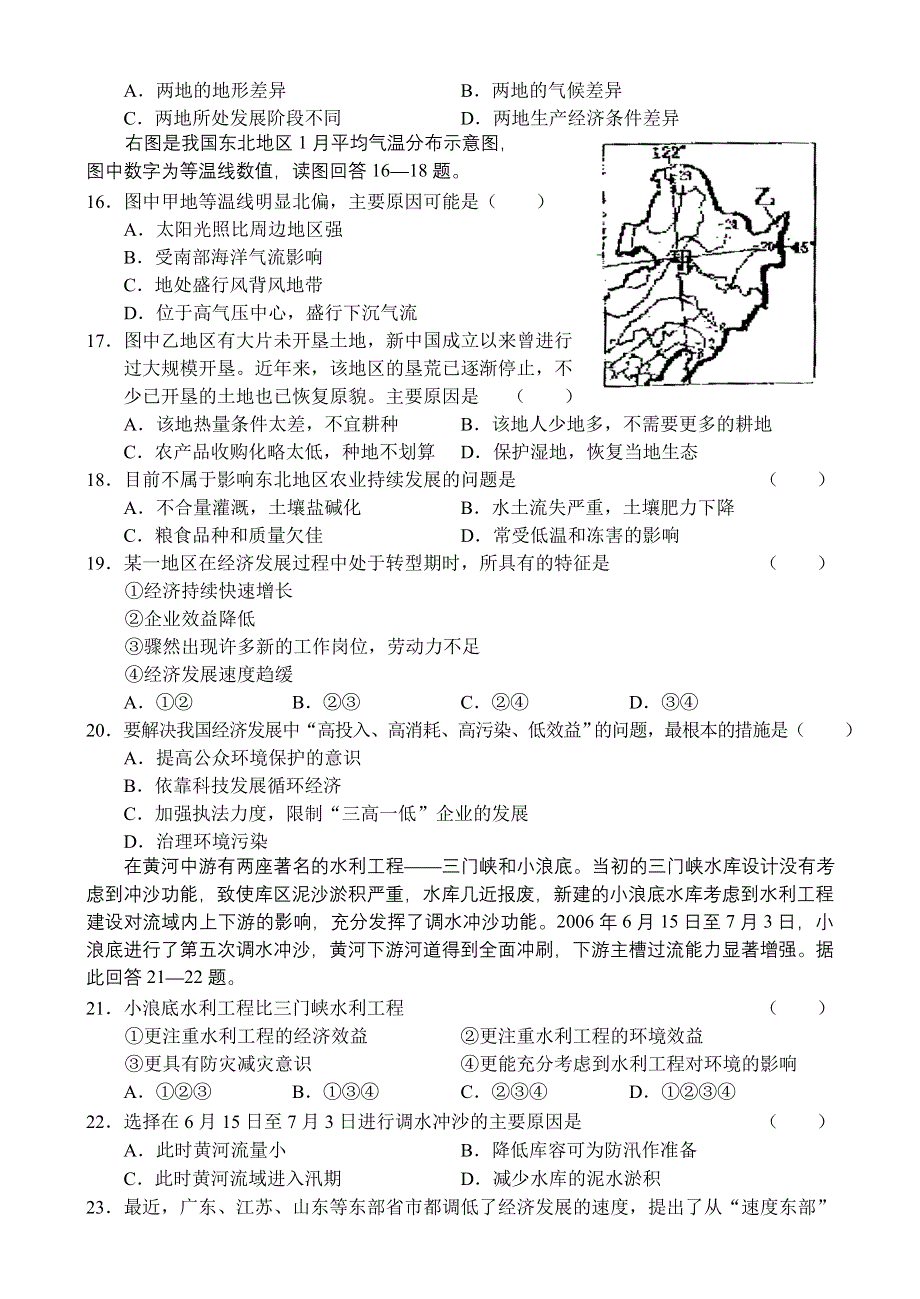 2007年山东烟台高三诊断性测试.doc_第3页