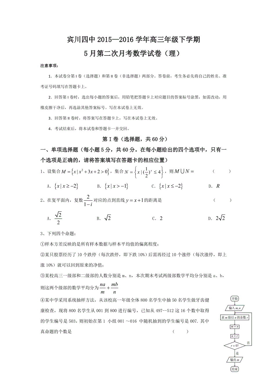 云南省大理州宾川县第四高级中学2016届高三5月月考数学（理）试题 WORD版含答案.doc_第1页