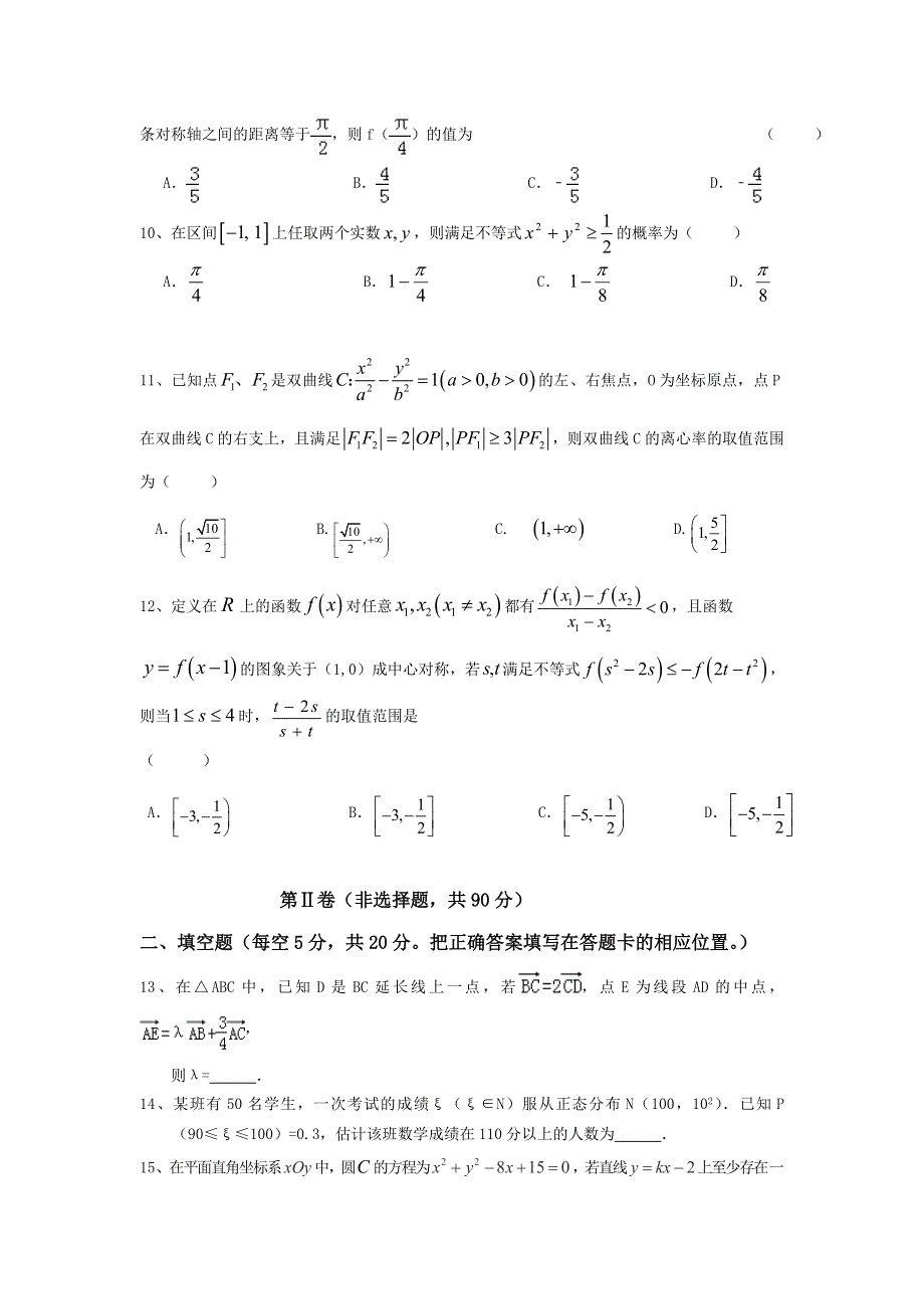 云南省大理州宾川县第四高级中学2016届高三5月月考数学（理）试题 WORD版含答案.doc_第3页