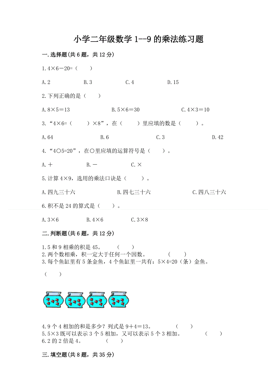 小学二年级数学1--9的乘法练习题含答案【完整版】.docx_第1页