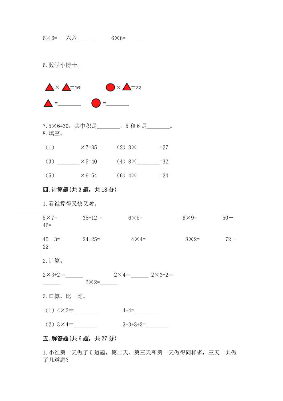 小学二年级数学1--9的乘法练习题含答案【完整版】.docx_第3页