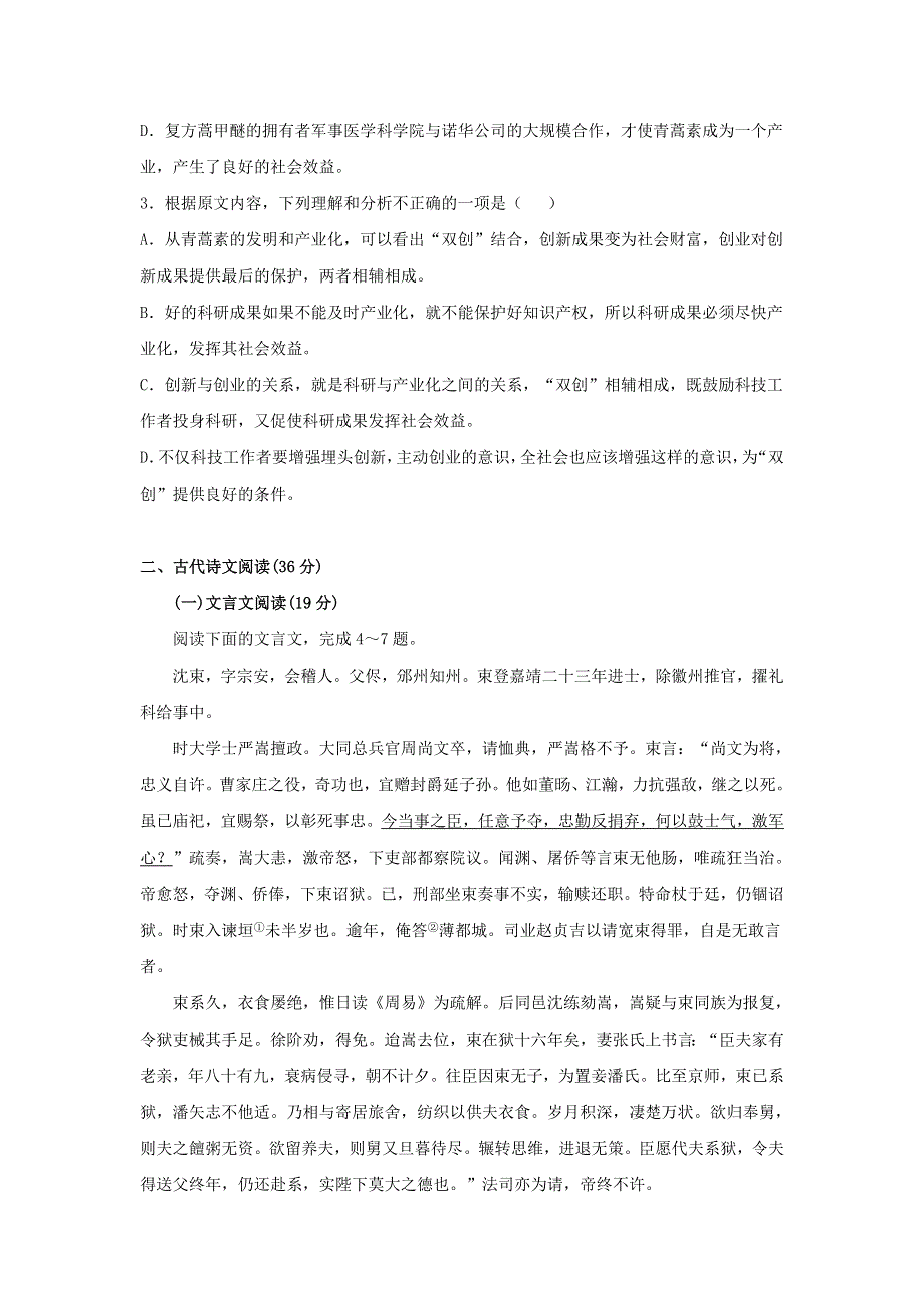 云南省大理州宾川县第四高级中学2015-2016学年高二4月月考语文试题 WORD版含答案.doc_第3页