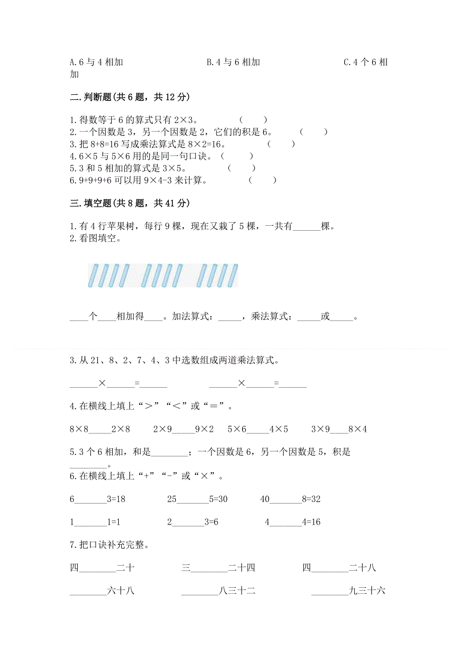 小学二年级数学1--9的乘法练习题含答案【达标题】.docx_第2页