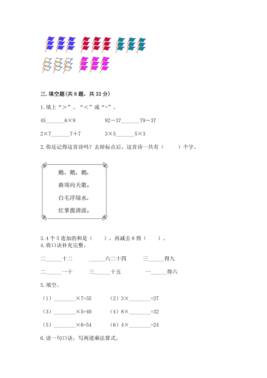 小学二年级数学1--9的乘法练习题含答案【突破训练】.docx_第2页