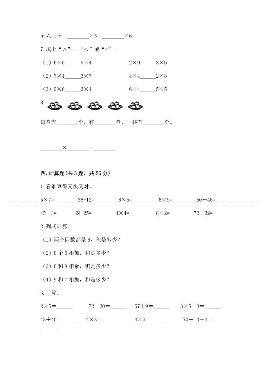 小学二年级数学1--9的乘法练习题含答案【突破训练】.docx_第3页