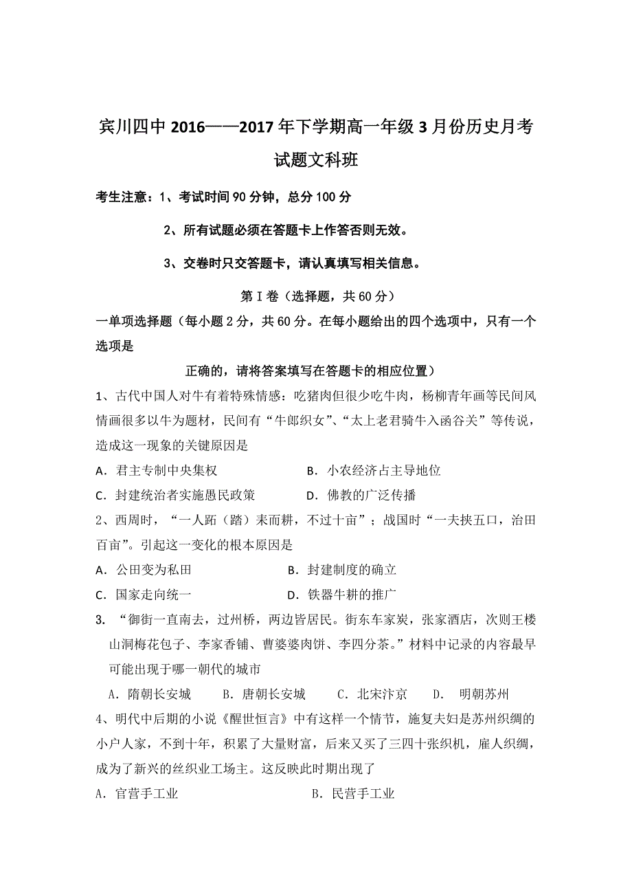 云南省大理州宾川县第四高级中学2016-2017学年高一3月月考历史试题 WORD版含答案.doc_第1页