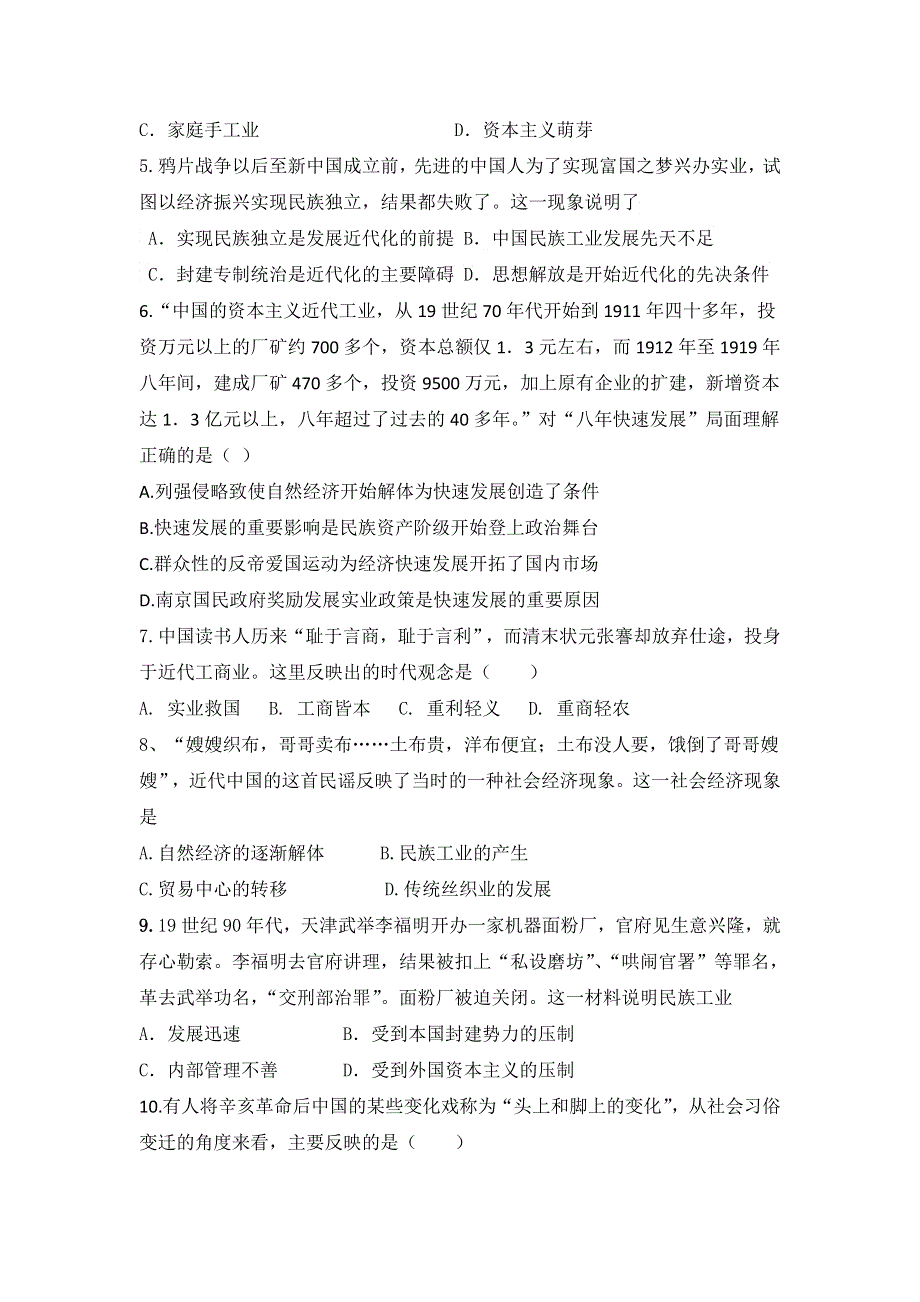 云南省大理州宾川县第四高级中学2016-2017学年高一3月月考历史试题 WORD版含答案.doc_第2页