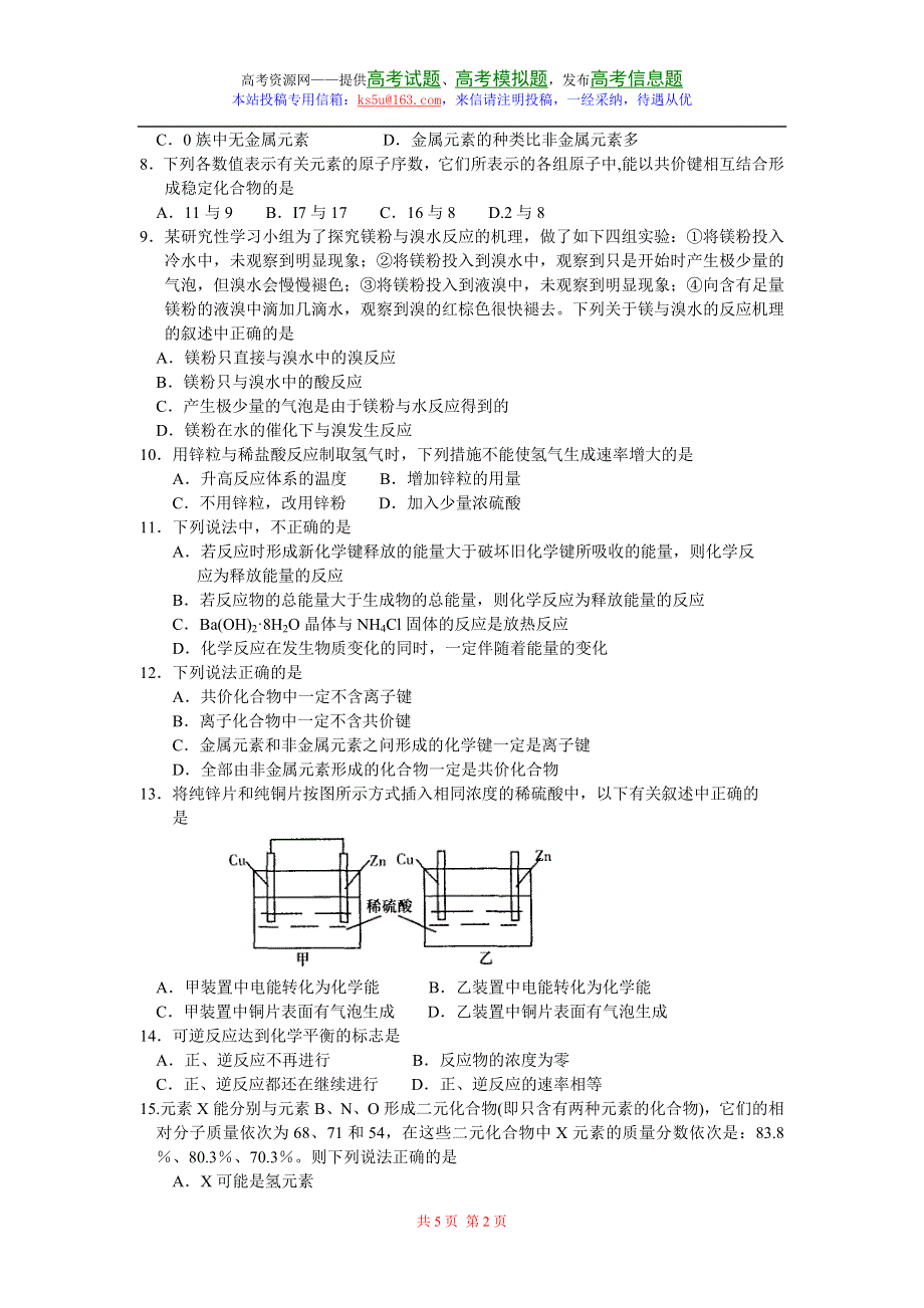 2007年山东省潍坊市高一教学质量检测化学试题.doc_第2页