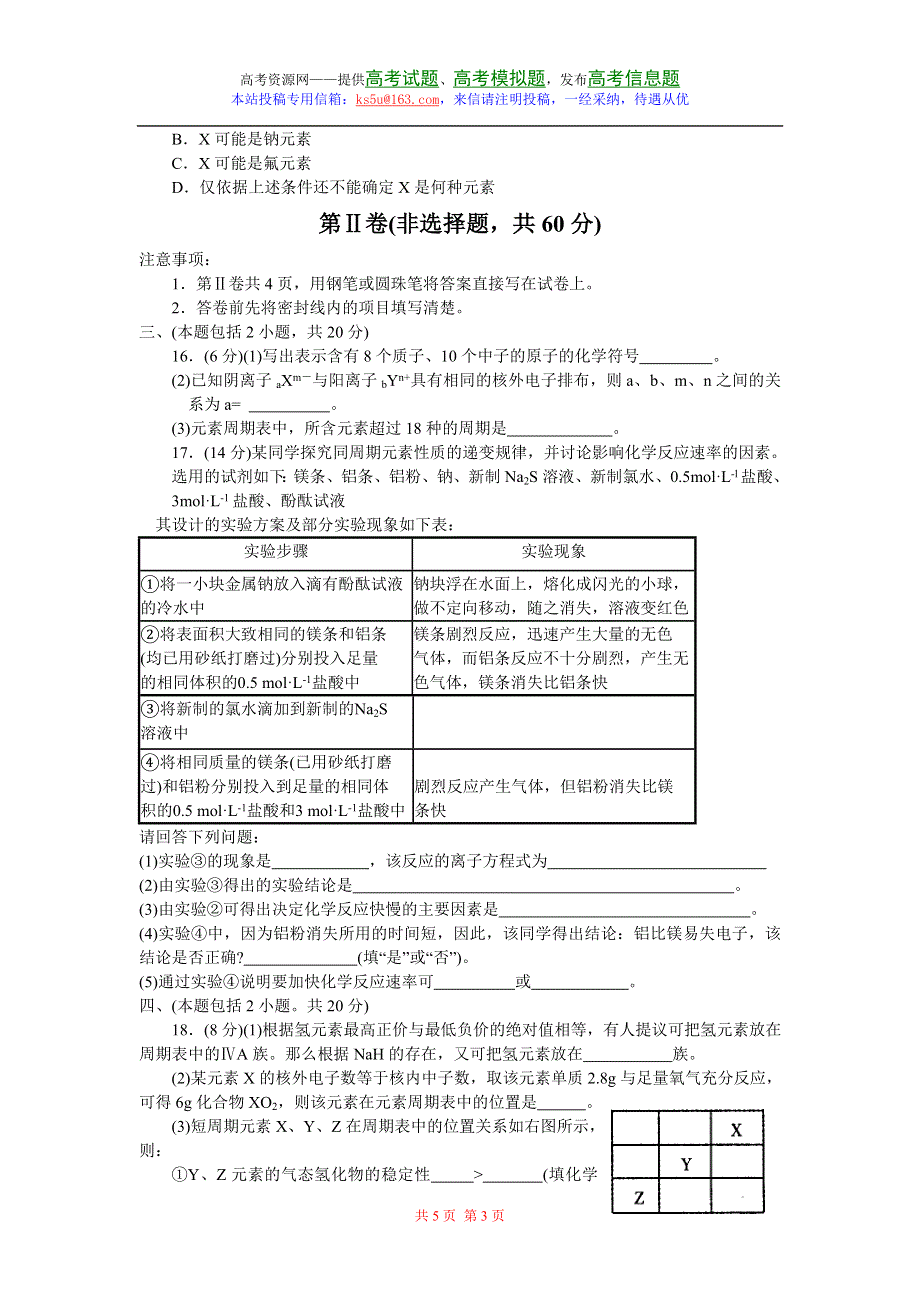 2007年山东省潍坊市高一教学质量检测化学试题.doc_第3页