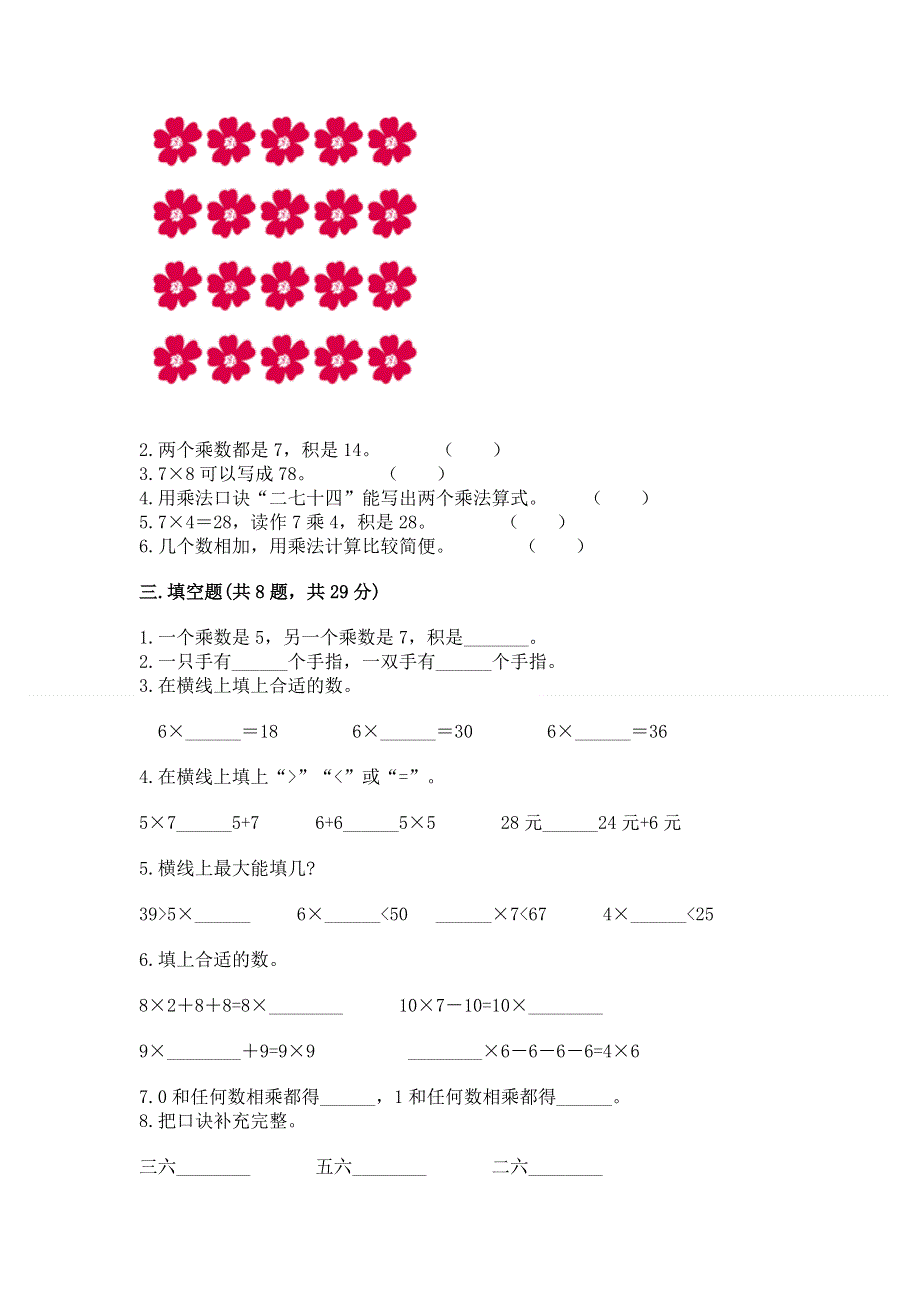 小学二年级数学1--9的乘法练习题含答案【夺分金卷】.docx_第2页