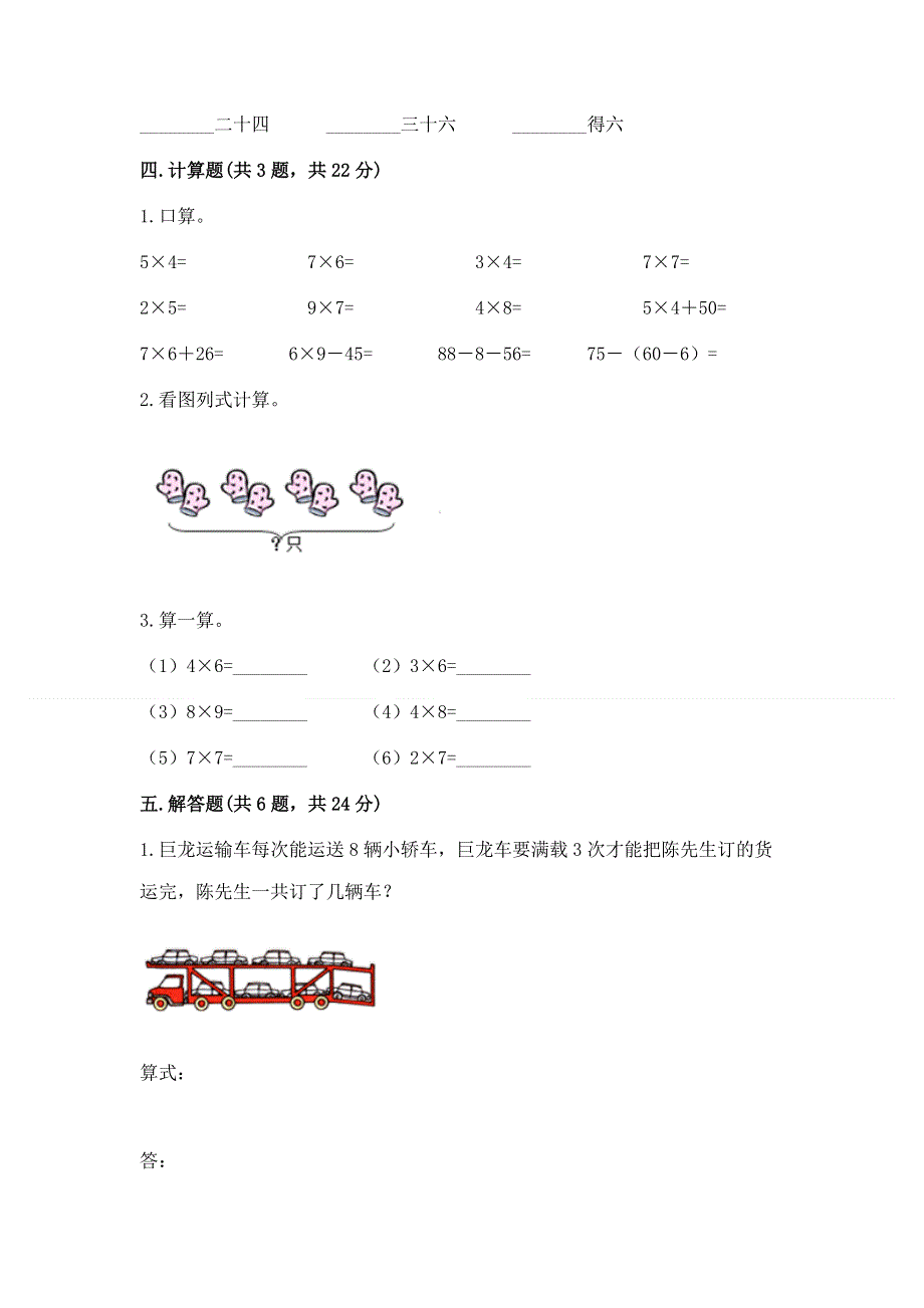 小学二年级数学1--9的乘法练习题含答案【夺分金卷】.docx_第3页