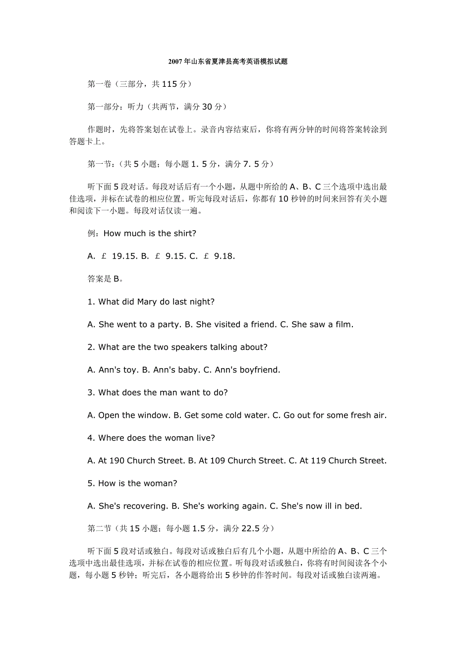 2007年山东省夏津县高考英语模拟试题.doc_第1页