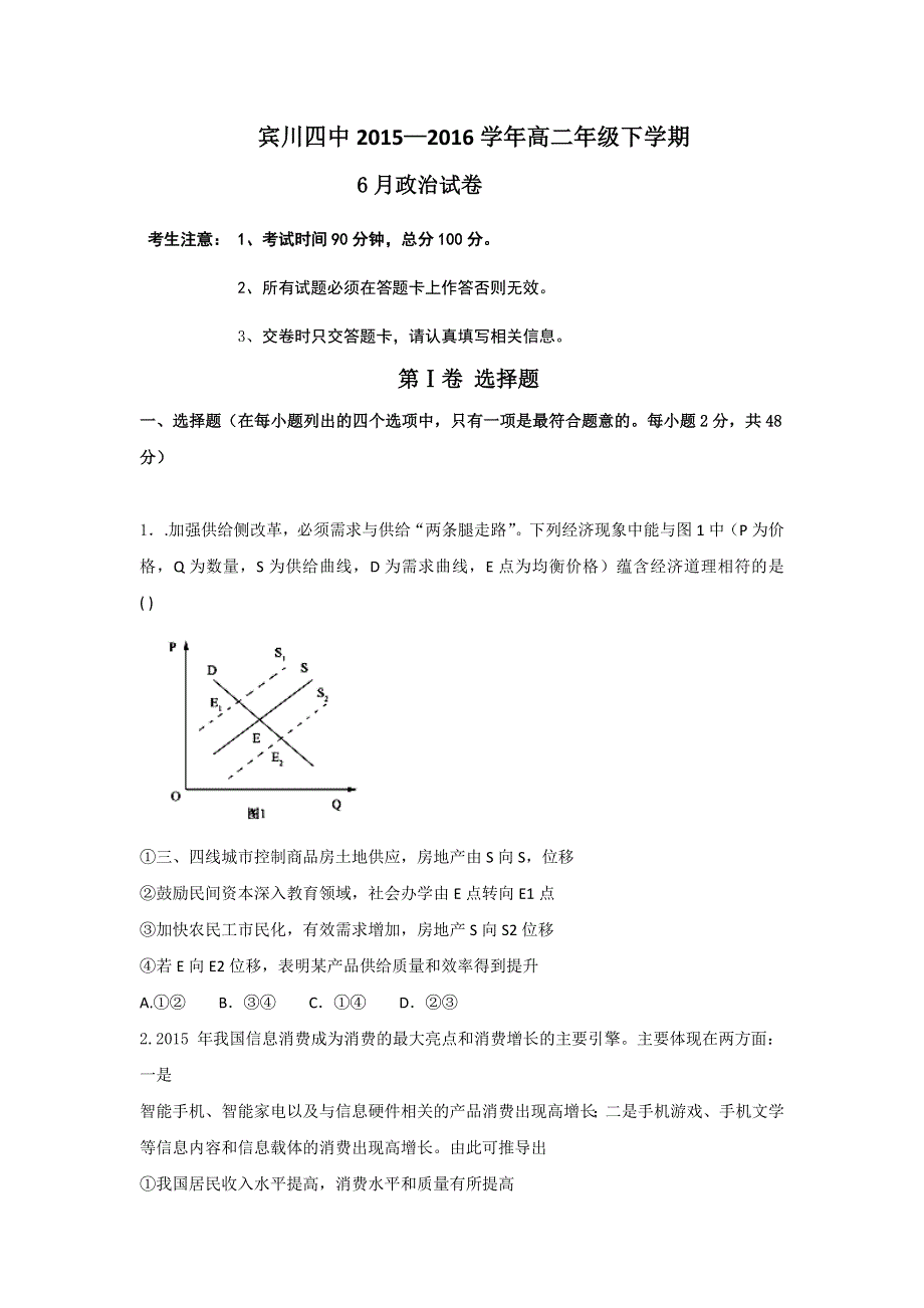 云南省大理州宾川县第四高级中学2015-2016学年高二6月月考政治试题 WORD版含答案.doc_第1页