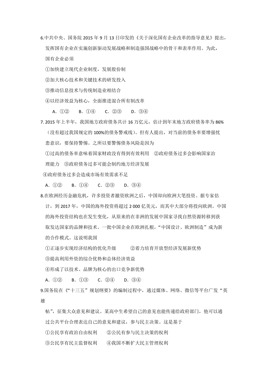 云南省大理州宾川县第四高级中学2015-2016学年高二6月月考政治试题 WORD版含答案.doc_第3页