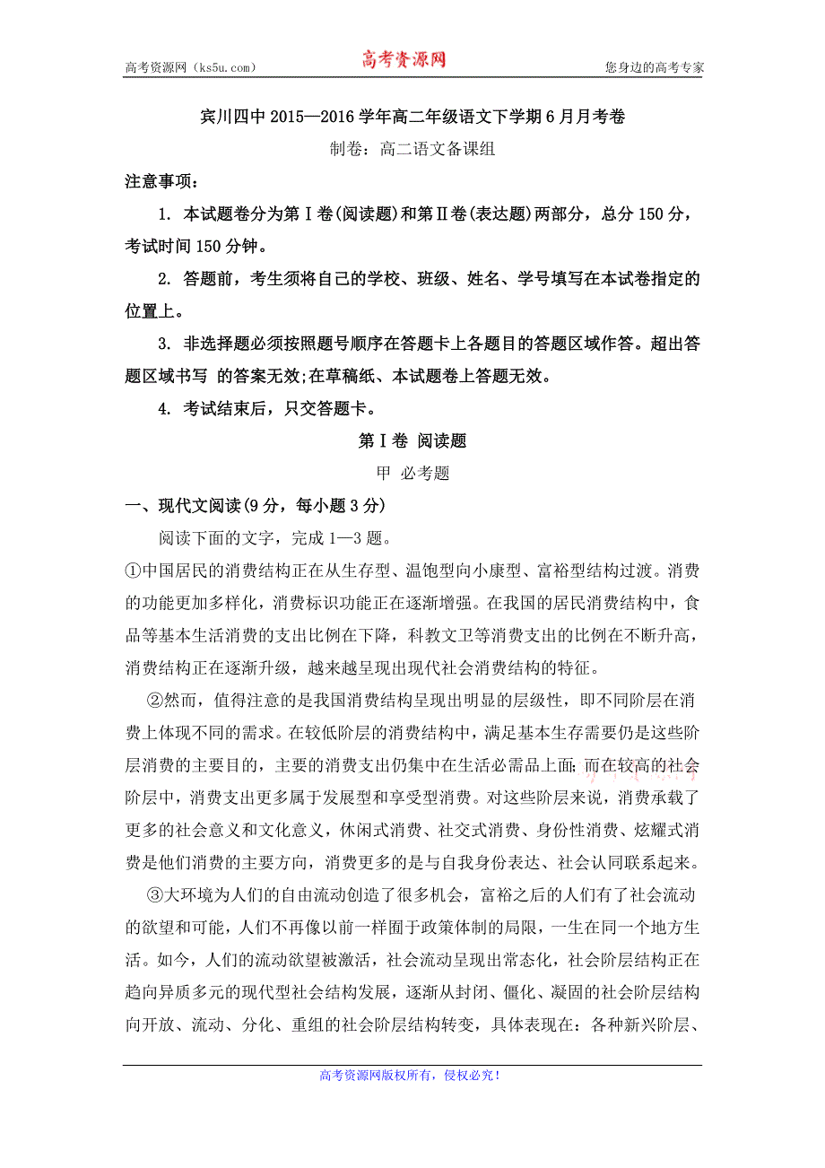 云南省大理州宾川县第四高级中学2015-2016学年高二6月月考语文试题 WORD版含答案.doc_第1页