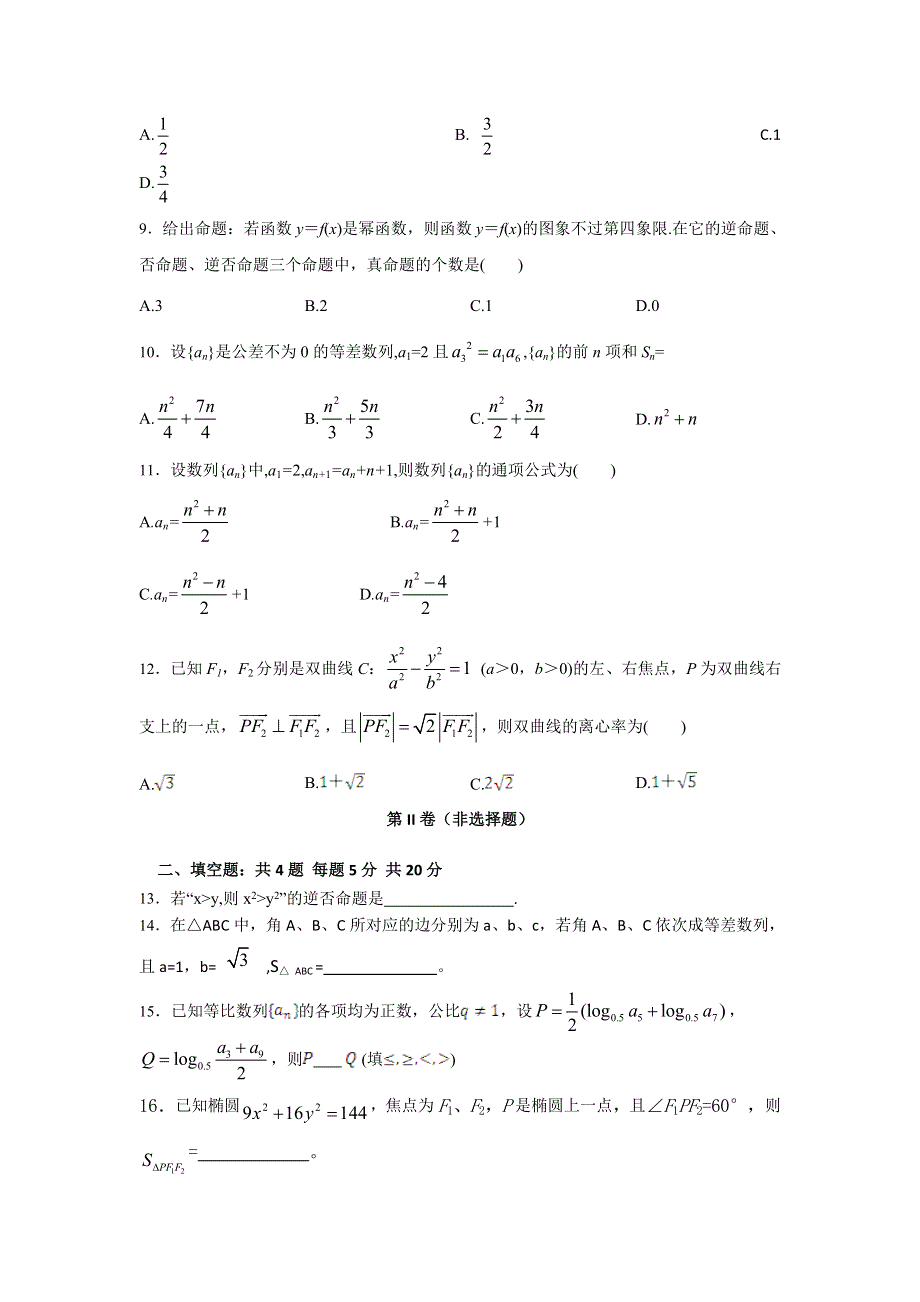 云南省大理州宾川县第四高级中学2015-2016学年高二上学期期末考试数学（理普通）试题 WORD版缺答案.doc_第2页