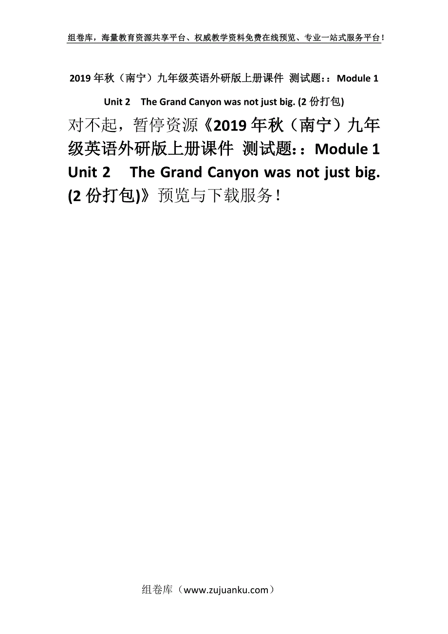 2019年秋（南宁）九年级英语外研版上册课件 测试题：：Module 1　Unit 2　The Grand Canyon was not just big. (2份打包).docx_第1页