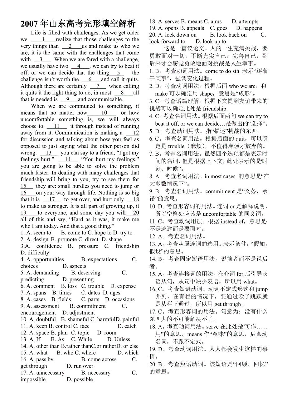 2007年山东高考完形填空解析.doc_第1页