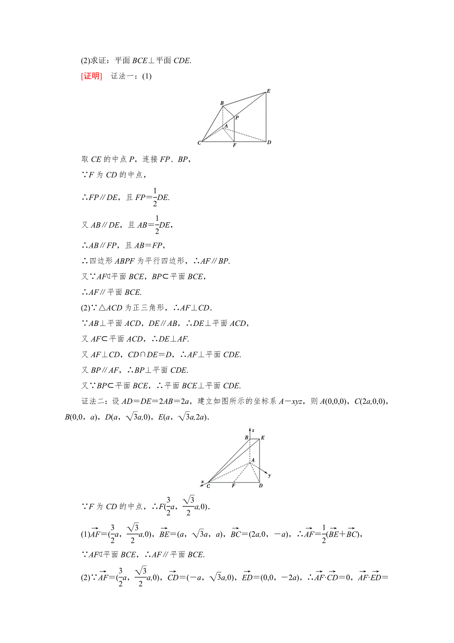 《2016届走向高考》高三数学一轮（人教A版）基础巩固：第9章 第7节 用向量方法证明平行与垂直(理).doc_第3页