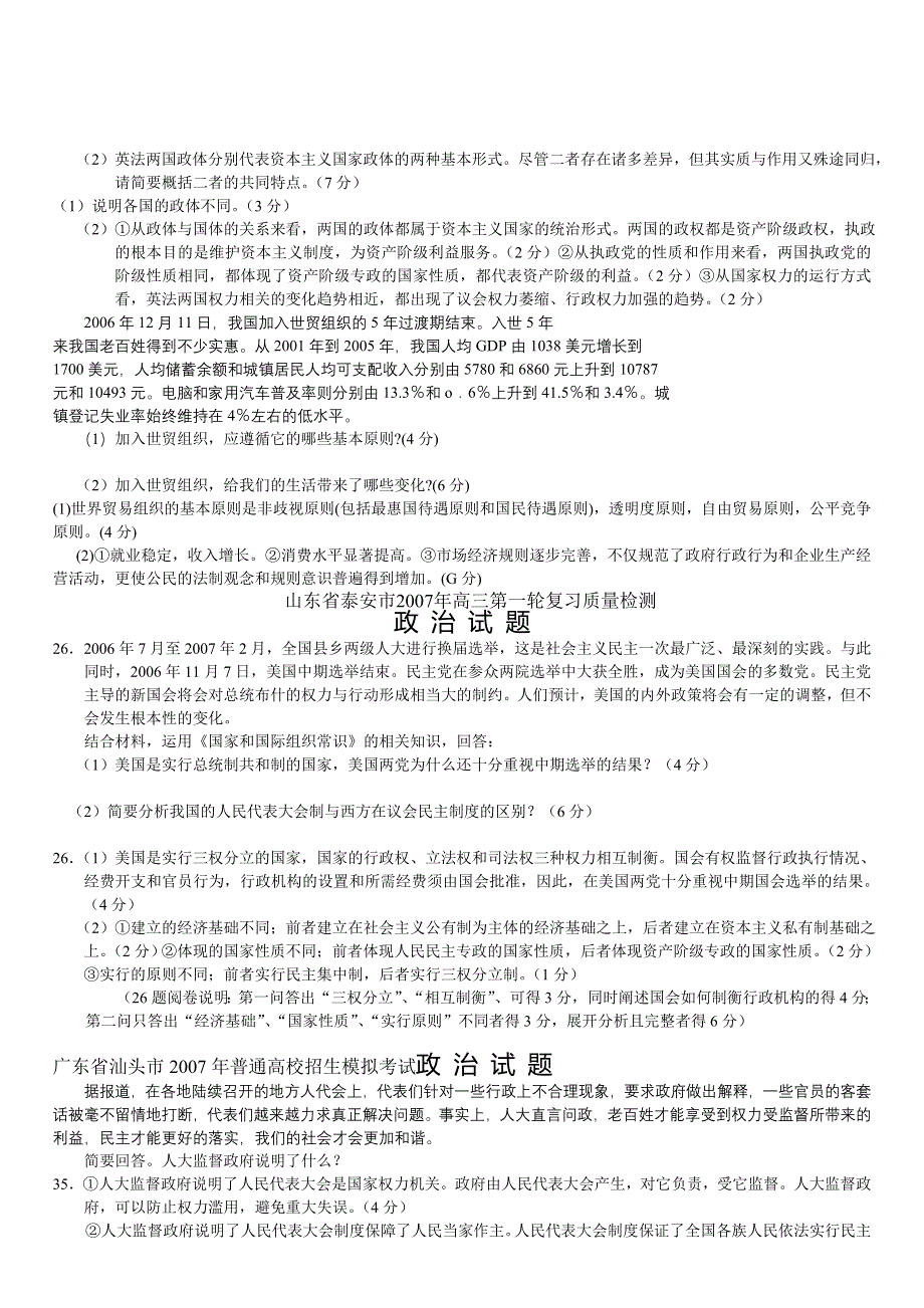 2007年山东地区政治科二轮精选习题-《国际关系和国际组织》.doc_第2页