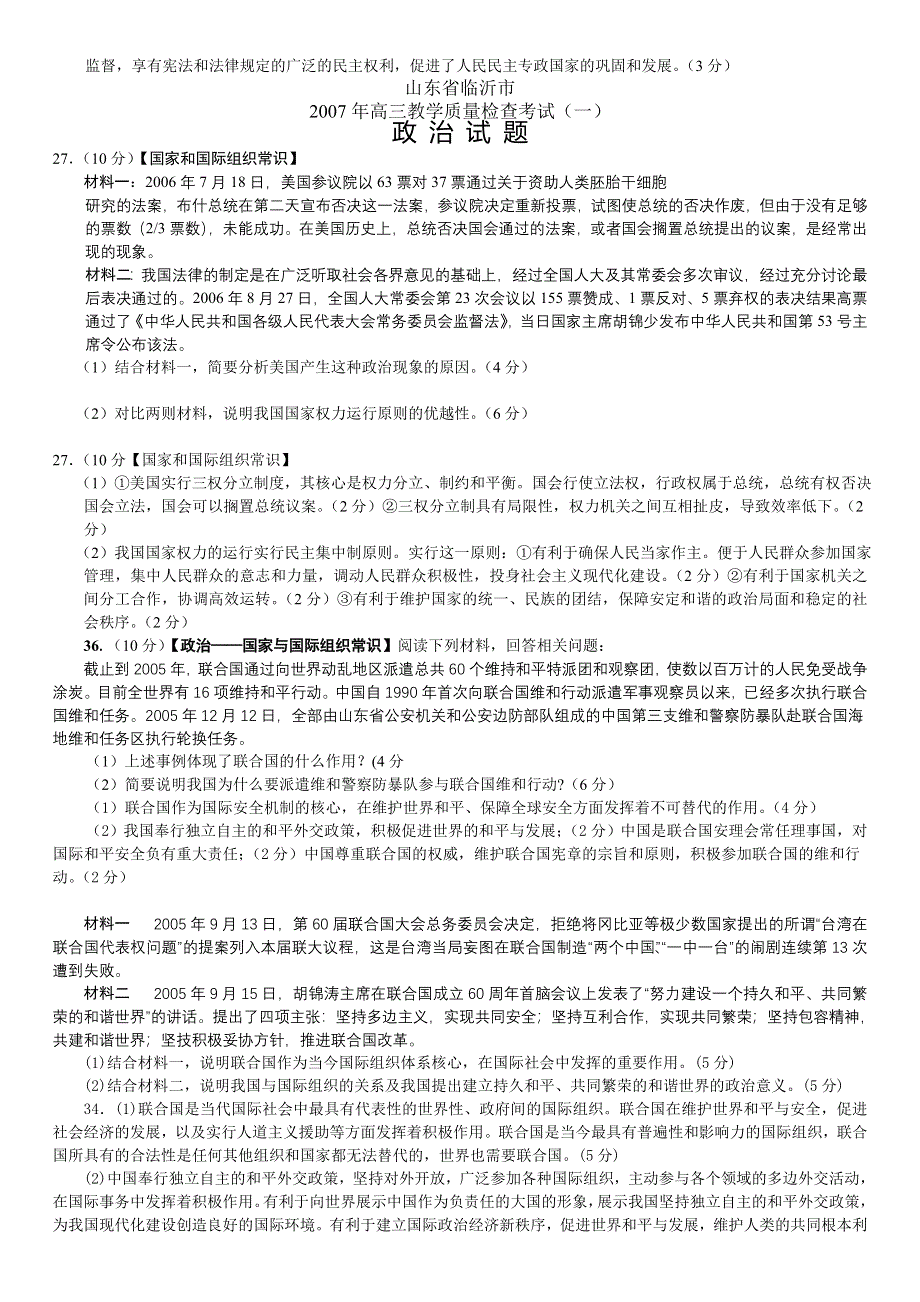 2007年山东地区政治科二轮精选习题-《国际关系和国际组织》.doc_第3页